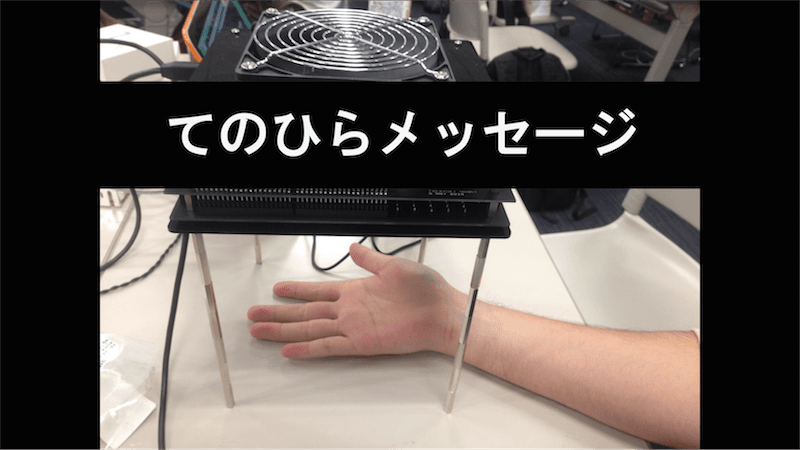 てのひらメッセージ